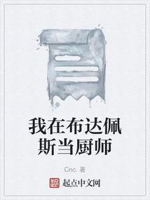 布达佩斯大饭店作者