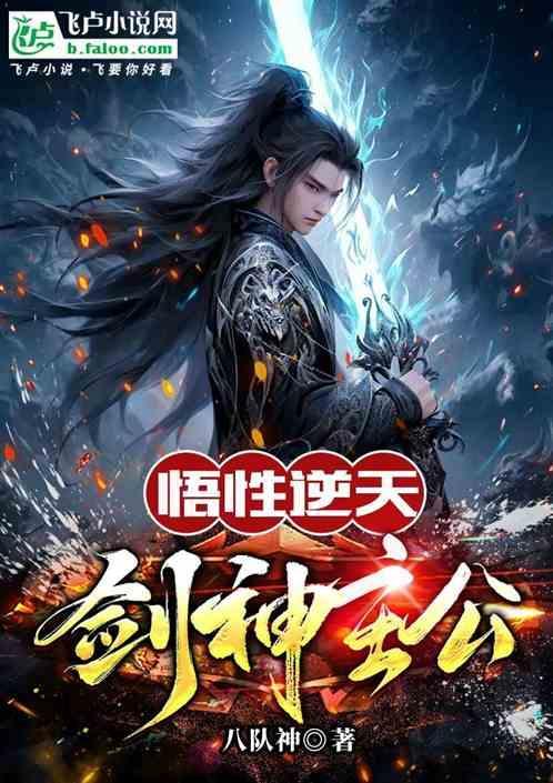 剑修逆天改命化神选择