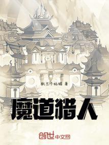 魔道猎人在线影院大全网址