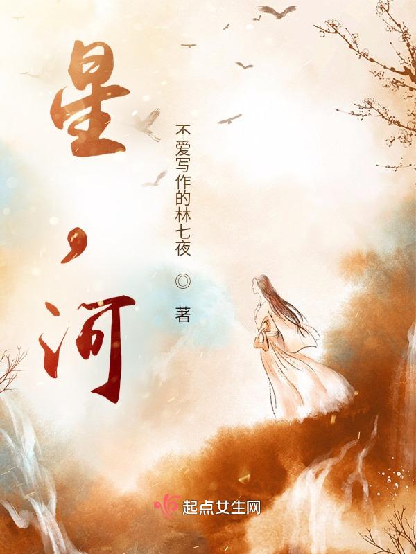 星河予你