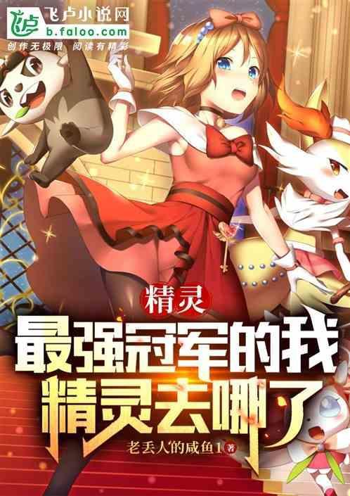 精灵榜单