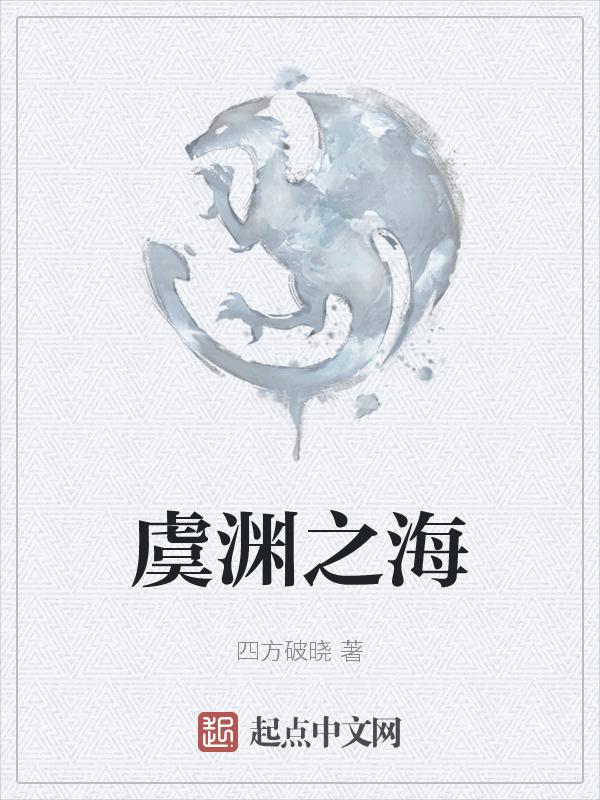 虞渊的身份
