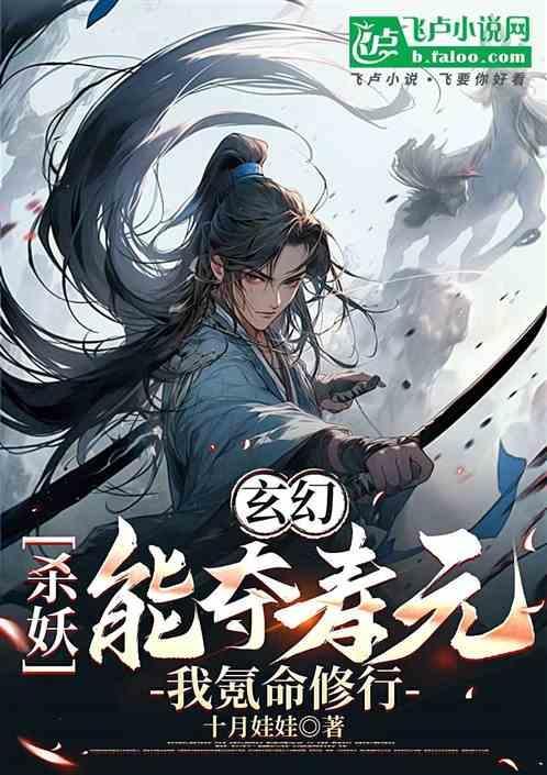 主角杀妖魔的