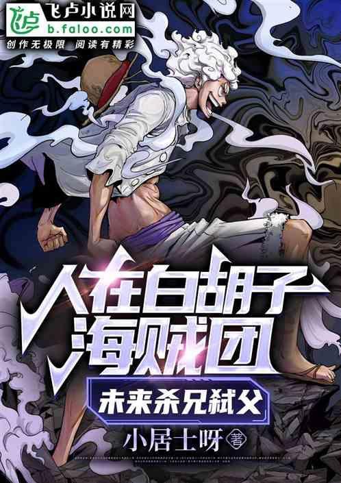 白胡子海贼团谁死了