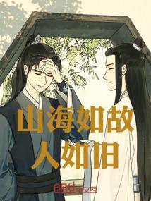 山海如鉴歌曲
