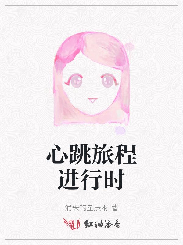心跳计划怎么玩