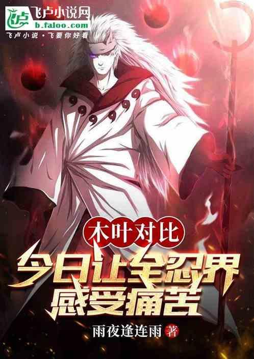 火影里的木叶