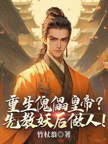 讲傀儡的
