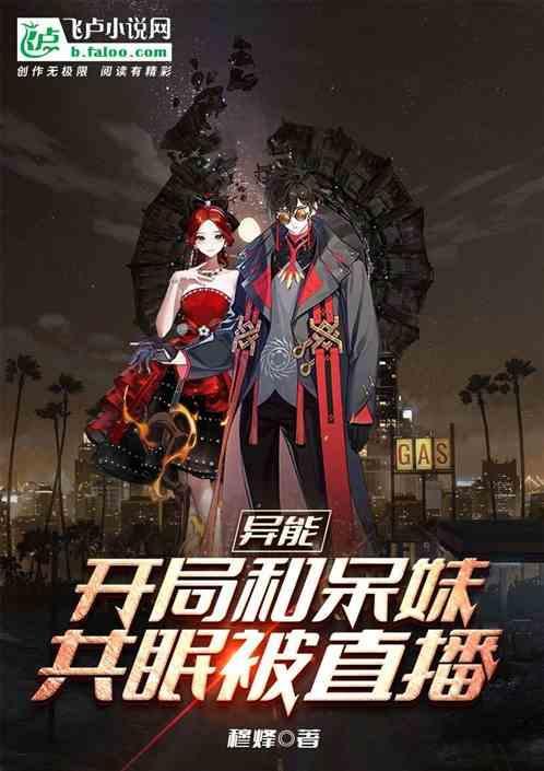 开局和呆小妹旅游