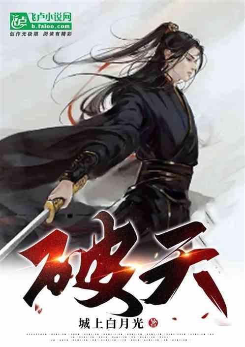 破天荒