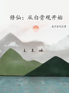 游戏修仙系统