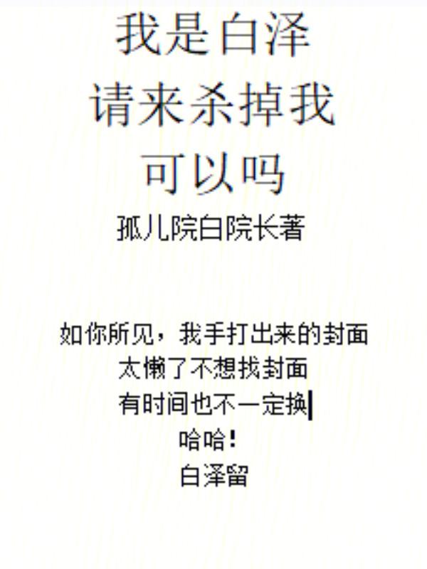白泽这是什么第一季