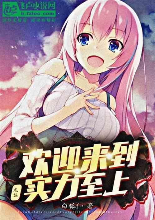 龙族迎着阳光的盛大逃亡