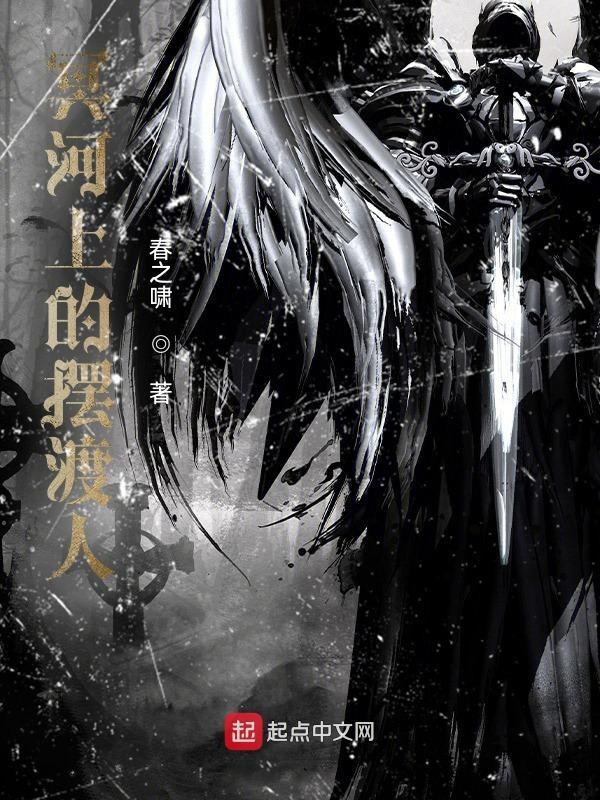 冥河摆渡人是谁
