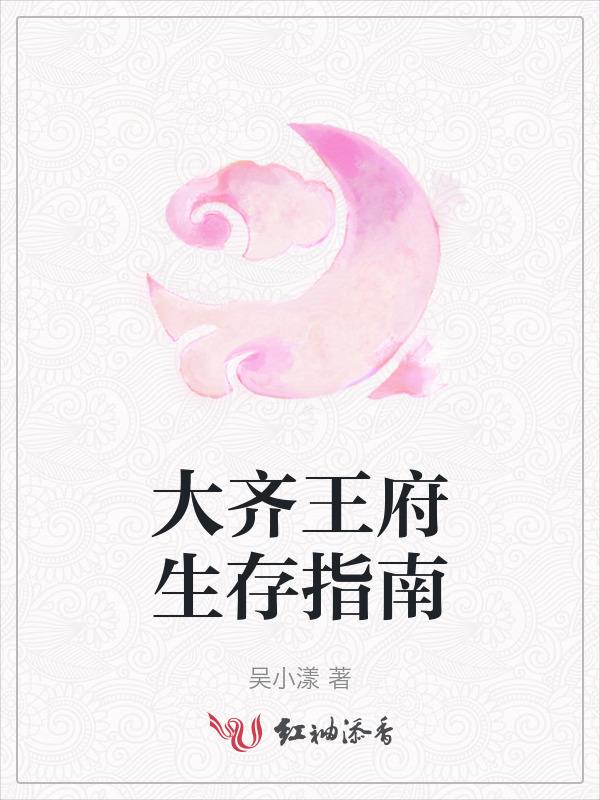 外科医生的王府生存指南TXT