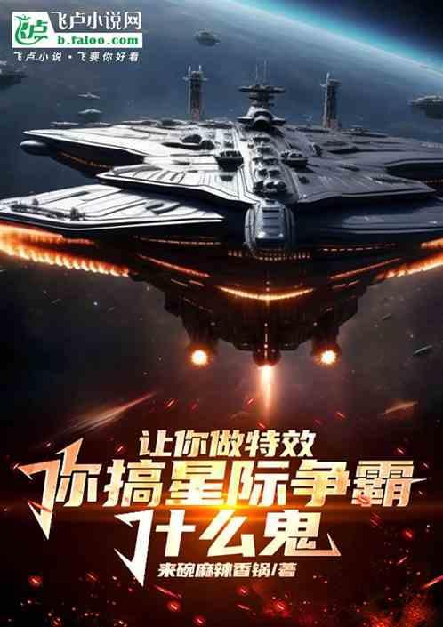 星际争霸特效素材