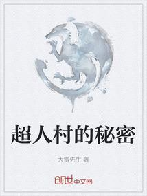 超人的秘典