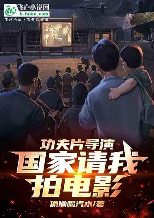功夫是中国导演拍的吗