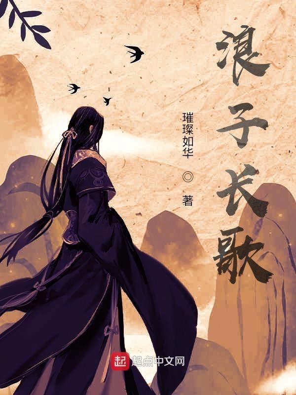 浪子mv