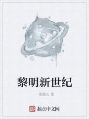 黎明新世纪恋爱电影演员表