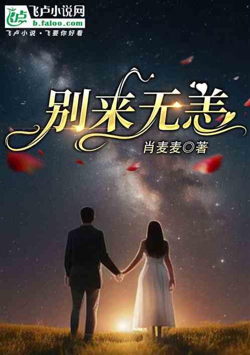 别来无恙的英文