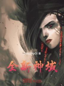 神域(全息网游)百度百科