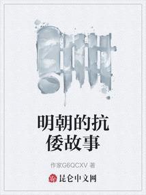 明朝抗倭名将英雄是谁