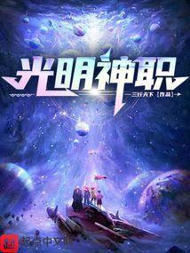光明神使图片