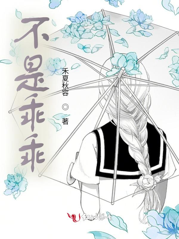 就是不乖