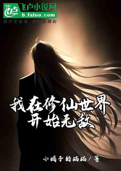 我在修仙界发展美食笔趣阁