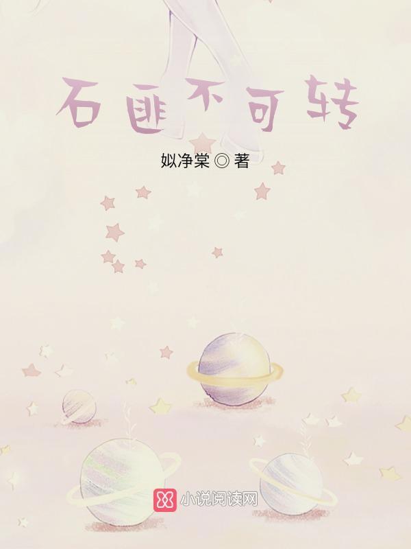 我心石匪不可转什么意思