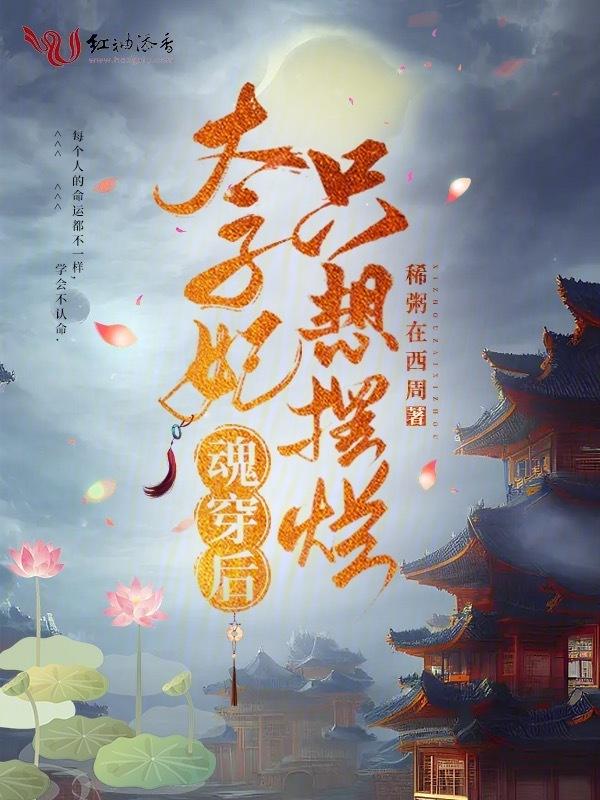 太子妃只想逃跑