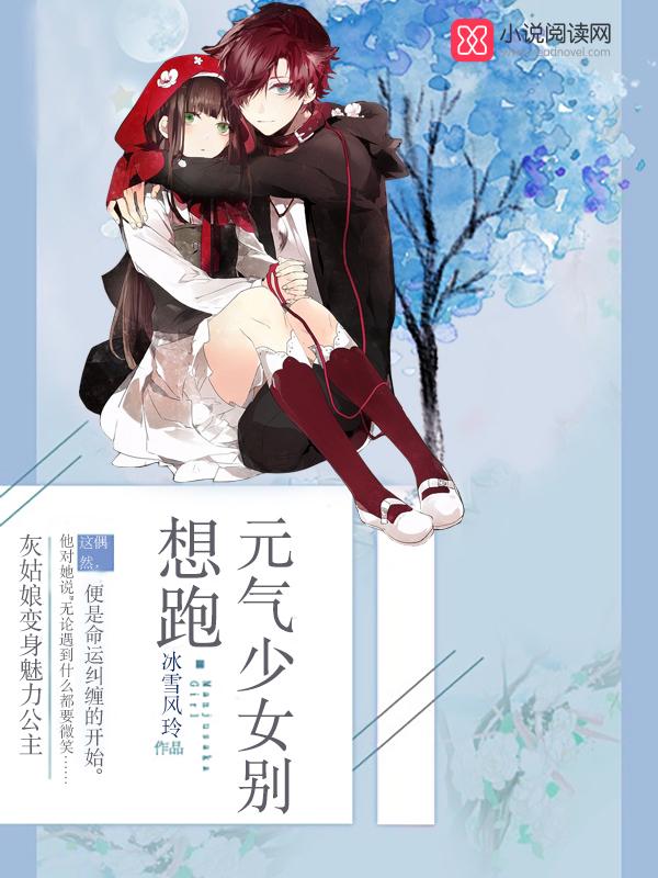 元气少女缘结神第一季国语版在线观看