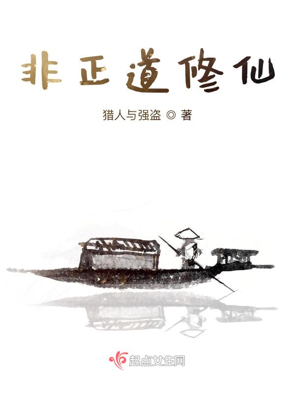 非正常修罗场