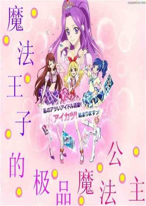 魔法王国公主