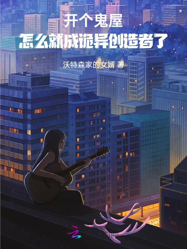 开鬼屋的利润