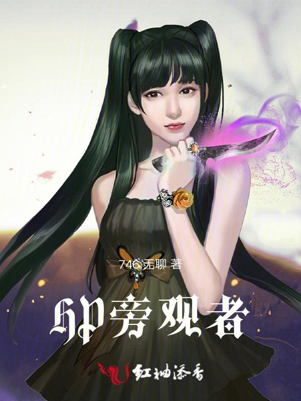 旁观者官网