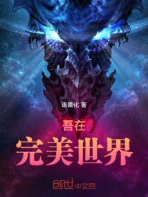 在完美世界中打卡 最新章节 无弹窗