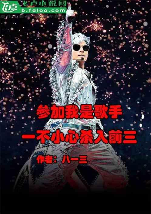 我是歌手突然退赛