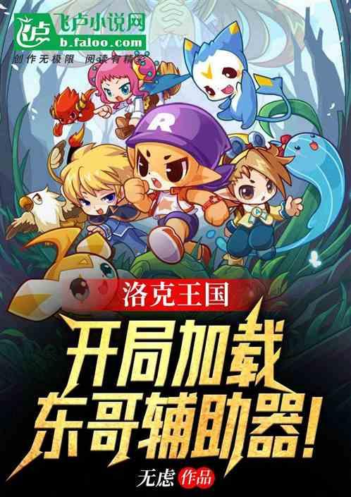 洛克王国东哥辅助脚本错误