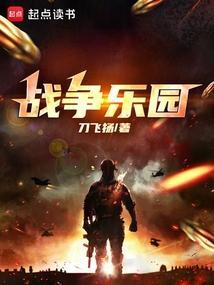 战争公园模型官网