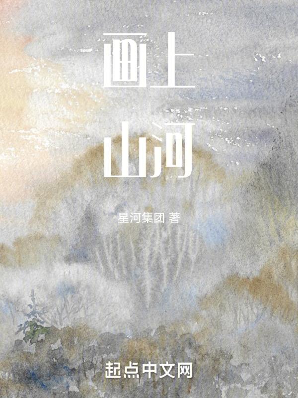 祖国的山河怎么画