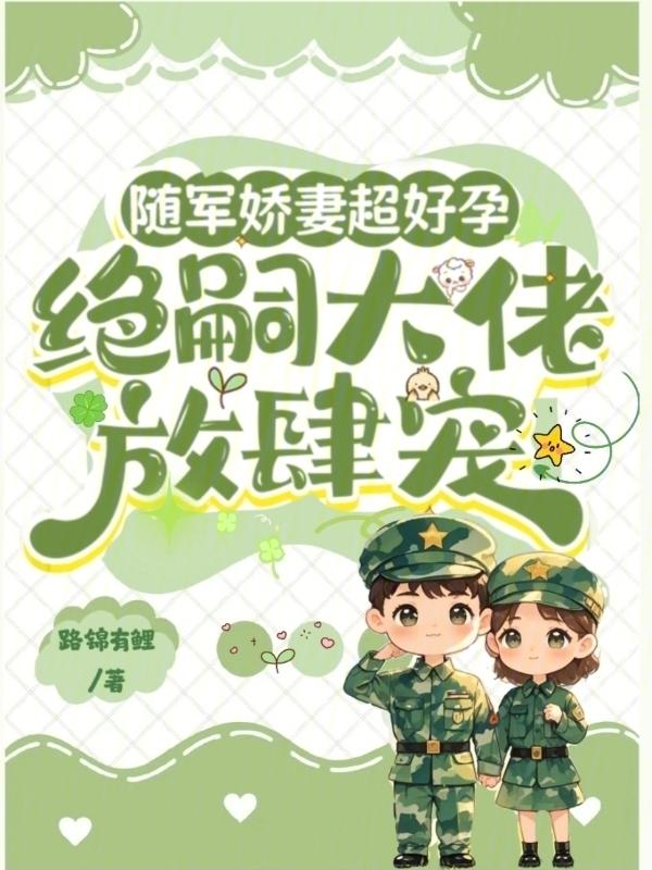 绝嗣大佬放肆宠_短剧