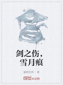 雪之涯剑之舞
