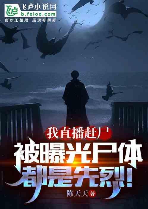 赶尸活动