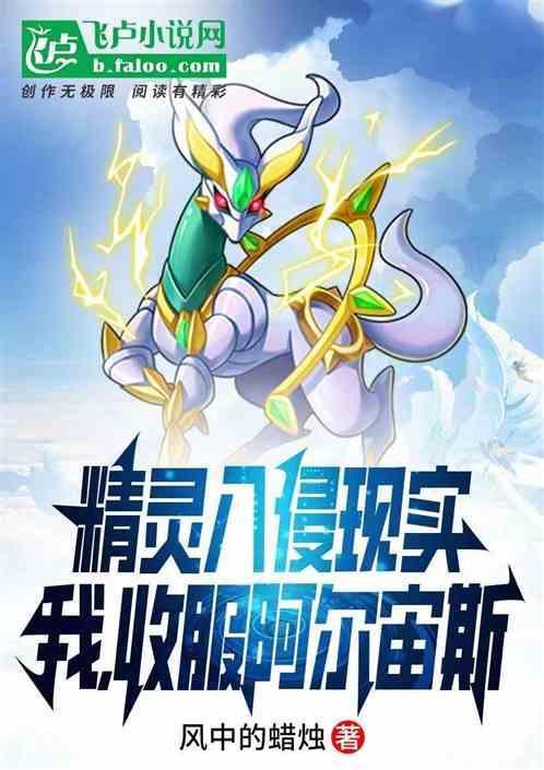 精灵觉醒阿尔宙斯配招