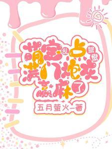 一章 小奶团穿回来啦
