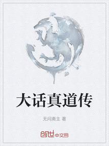 大话q传