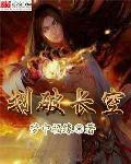 她当了傅爷五年的药引 七七不乖