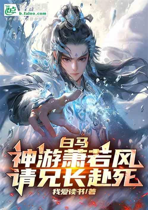 少年以剑做丹田一晚破百阶